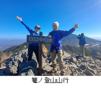 写真:篭ノ登山山行