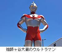 写真:祖師ヶ谷大蔵のウルトラマン
