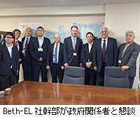 写真:Beth-EL社幹部が政府関係者と懇談