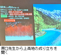写真:原口先生から上高地の成り立ちを聞く