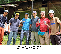 写真:岩魚留小屋にて