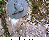 写真:ウェストンのレリーフ