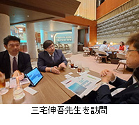 写真:三宅伸吾先生を訪問