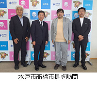 写真:水戸市高橋市長を訪問