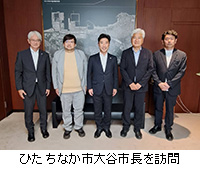 写真:ひたちなか市大谷市長を訪問