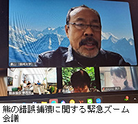 写真:熊の錯誤捕獲に関する緊急ズーム会議