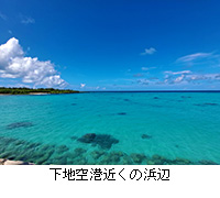 写真:下地空港近くの浜辺