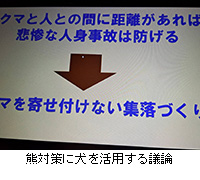 写真:熊対策に犬を活用する議論
