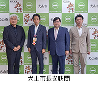 写真:犬山市長を訪問