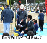 写真：松本市里山辺の町民運動会にて１