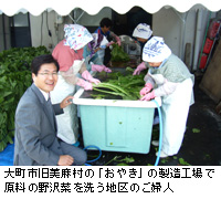 写真：大町市旧美麻村の「おやき」の製造工場で原料の野沢菜を洗う地区のご婦人と
