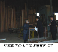 写真：松本市内の木工関連事業所にて