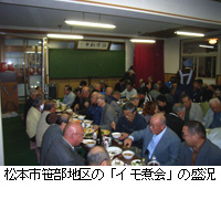 写真：松本市笹部地区の「イモ煮会」の盛況