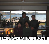写真：野尻湖畔の旅館の関係者と記念写真