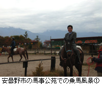 写真：安曇野市の馬事公苑での乗馬風景１
