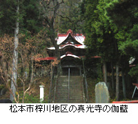 写真：松本市梓川地区の真光寺の伽藍