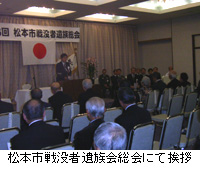 写真：松本市戦没者遺族会総会にて挨拶