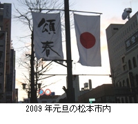 写真：2009年元旦の松本市内