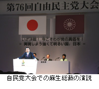 写真：自民党大会での麻生総裁の演説