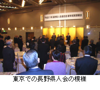 写真：東京での長野県人会の模様