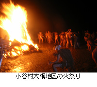 写真：小谷村大網地区の火祭り