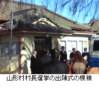 写真：山形村村長選挙の出陣式の模様