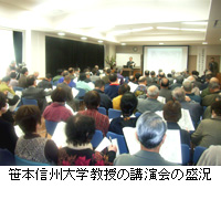 写真：笹本信州大学教授の講演会の盛況