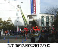写真：松本市内の防災訓練の模様