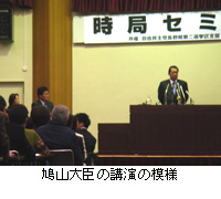 写真：鳩山大臣の講演の模様