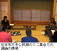 写真：松本市大手公民館のミニ集会での議論の模様
