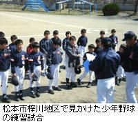 写真：松本市梓川地区で見かけた少年野球の練習試合