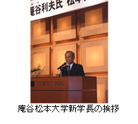 写真：庵谷松本大学新学長の挨拶