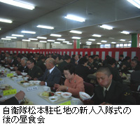 写真：自衛隊松本駐屯地の新人入隊式の後の昼食会
