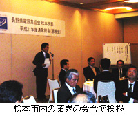 写真：松本市内の業界の会合で挨拶