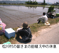写真：松川村の皆さまの田植え中の休息