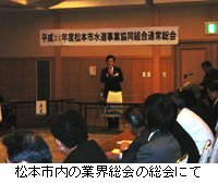 写真：松本市内の業界総会の総会にて