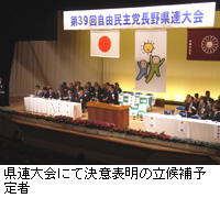 写真：県連大会にて決意表明の立候補予定者