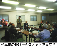 写真：松本市の税理士の皆さまと意見交換