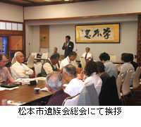 写真：松本市遺族会総会にて挨拶