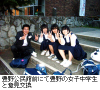 写真：豊野公民館前にて豊野の女子中学生と意見交換