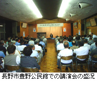 写真：長野市豊野公民館での講演会の盛況