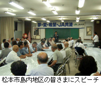 写真：松本市島内地区の皆さまにスピーチ