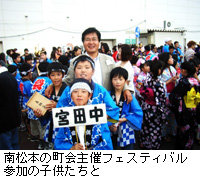 写真：南松本の町会主催フェスティバル参加の子供たちと