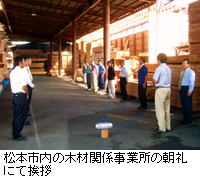 写真：松本市内の木材関係事業所の朝礼にて挨拶