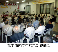 写真：松本市内で行われた親戚会