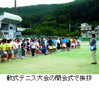 写真：軟式テニス大会の開会式で挨拶