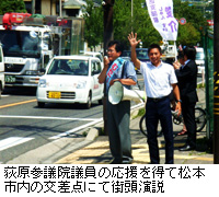 写真：荻原参議院議員の応援を得て松本市内の交差点にて街頭演説