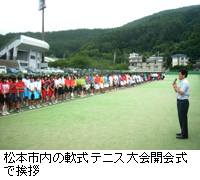 写真：松本市内の軟式テニス大会開会式で挨拶