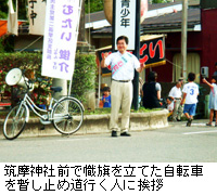 写真：筑摩神社前で幟旗を立てた自転車を暫し止め道行く人に挨拶