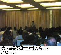 写真：遺族会長野県女性部の会合でスピーチ